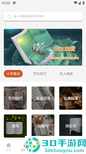 语文作文大全app