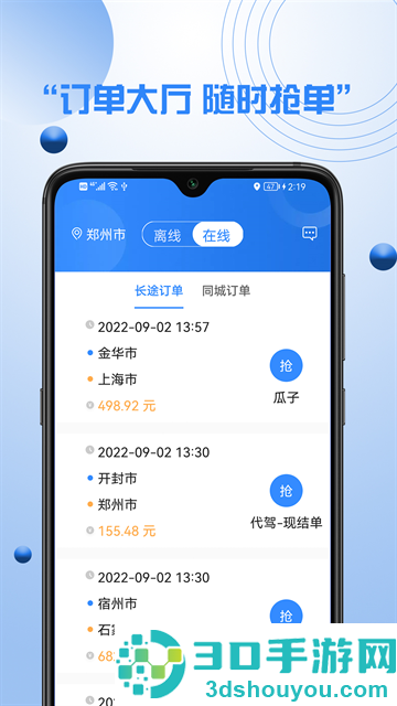 优行优客自动派单系统app