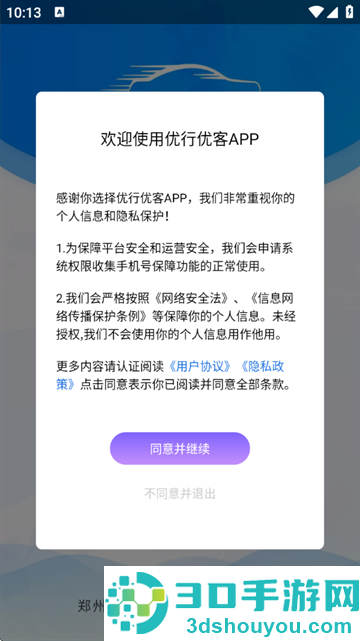优行优客自动派单系统app