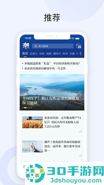 潮新闻app下载安卓版