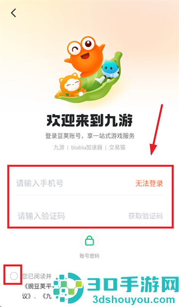 9游手游平台(九游)