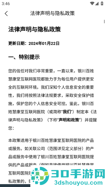 百姓中医慧康堂app安卓版