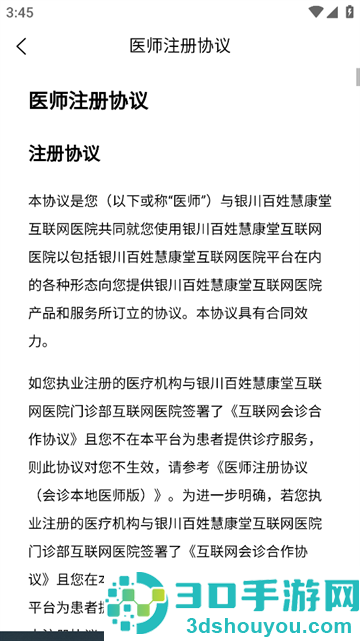 百姓中医慧康堂app安卓版