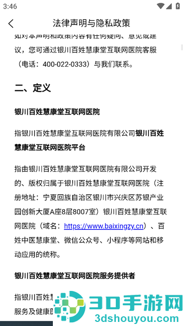 百姓中医慧康堂app安卓版