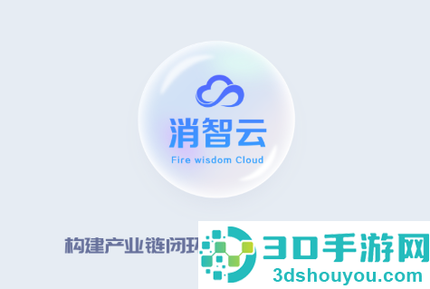 消智云app