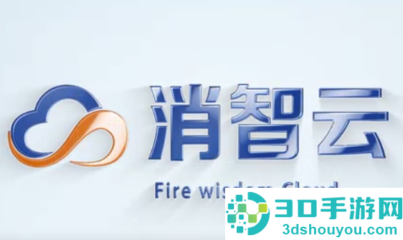 消智云app