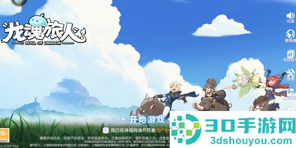 龙魂旅人下载