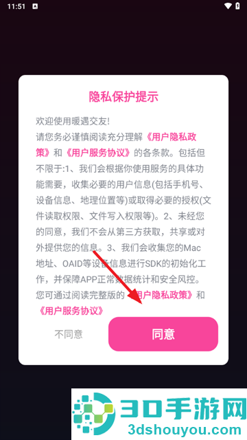 暖遇交友app官方下载