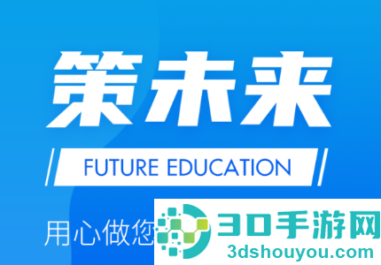 策未来app官方下载