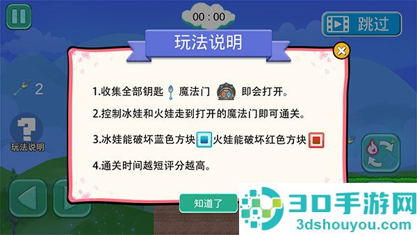 冰火人大逃亡小游戏