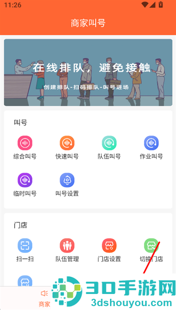 排队一点通app
