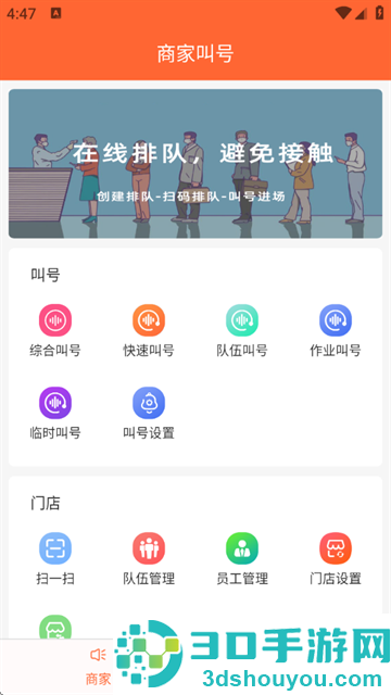 排队一点通app