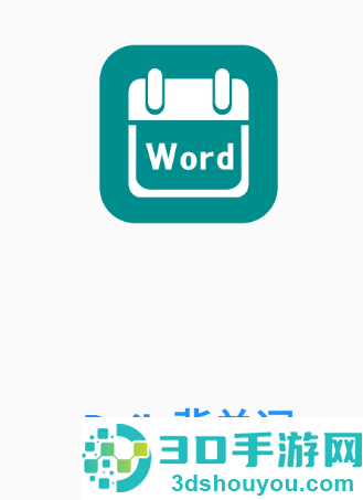 Daily背单词APP