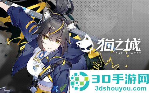 猫之城游戏官方