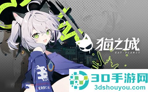 猫之城游戏官方
