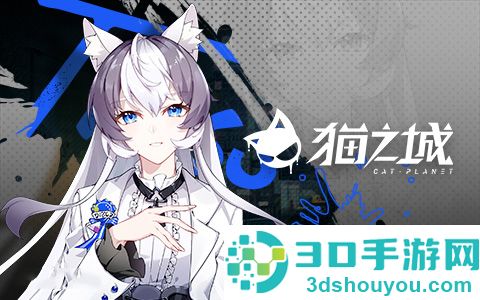 猫之城游戏官方