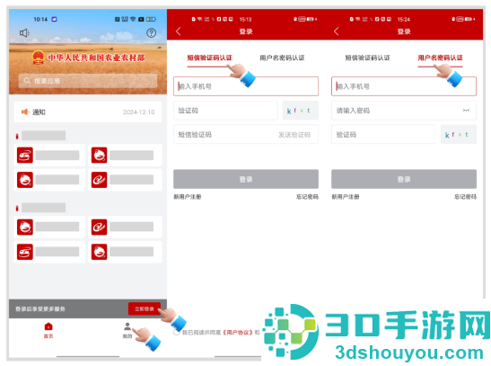 农业农村部政务通app下载安装最新版本
