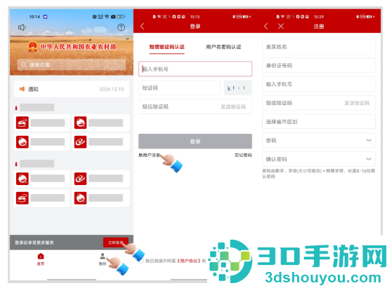 农业农村部政务通app下载安装最新版本
