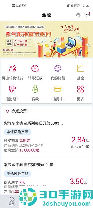 湖北银行app官方下载