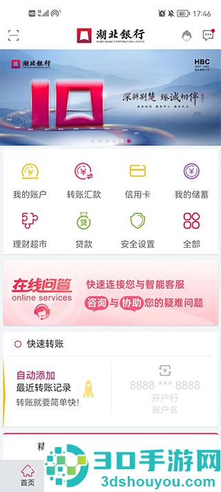 湖北银行app官方下载