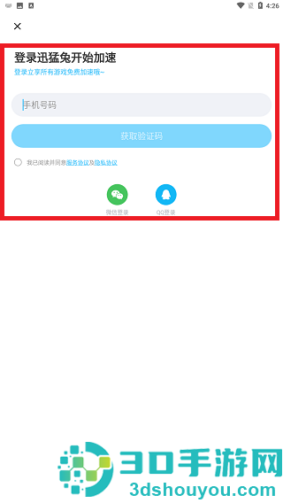 迅猛兔加速器app