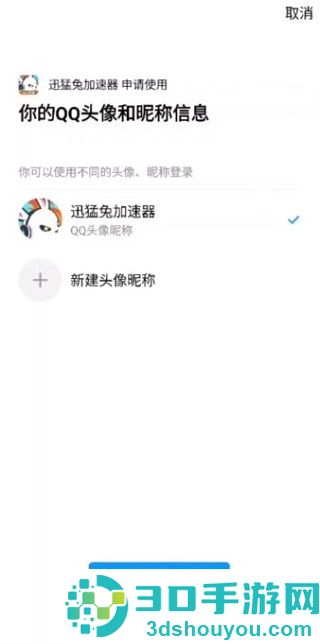 迅猛兔加速器app
