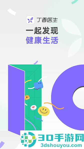 丁香医生app下载安卓版