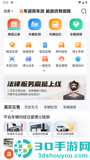查博士二手车检测