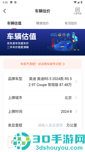 查博士二手车检测