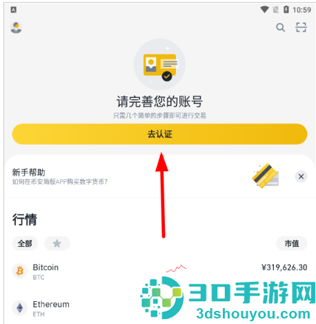 Binance软件安装版