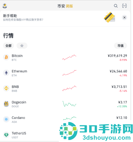 Binance软件安装版