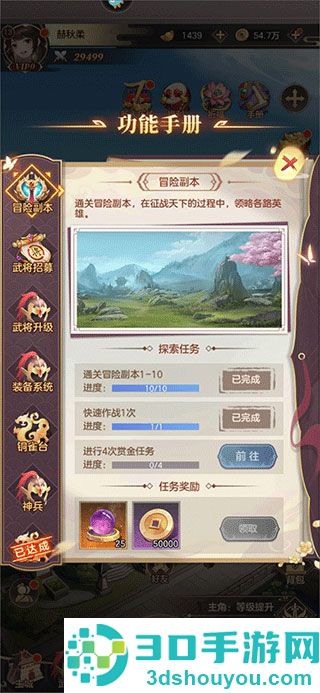 幻想名将录游戏