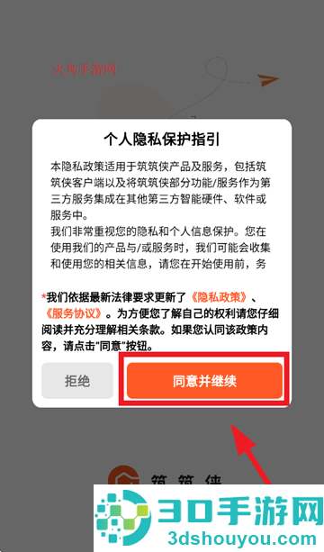 筑筑侠App官方正版下载