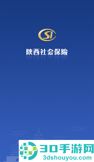 陕西社会保险app2026最新版