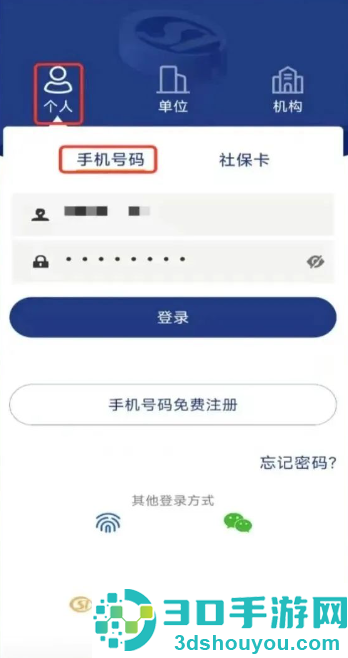 陕西社会保险app2026最新版