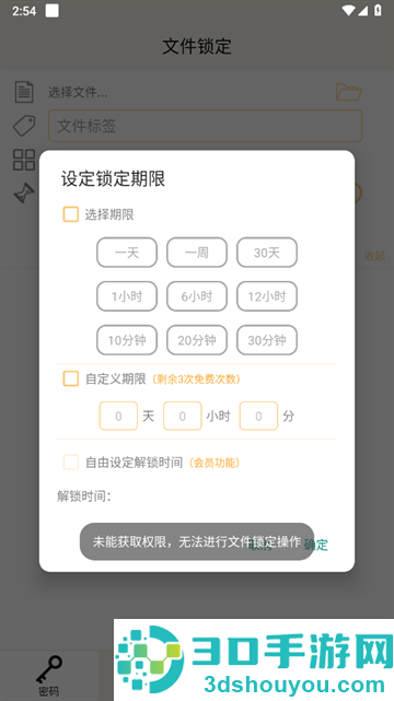 时间锁定器APP