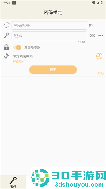 时间锁定器APP