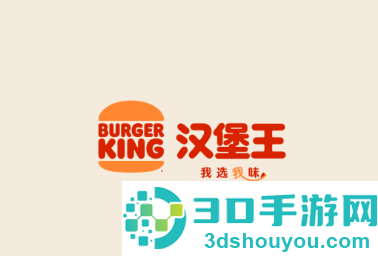 汉堡王中国app