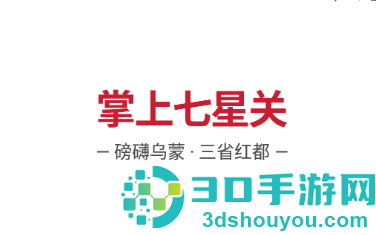 掌上七星关app