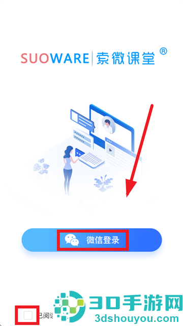索微课堂app