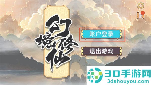 幻境修仙免广告