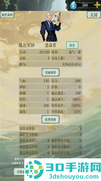 幻境修仙免广告