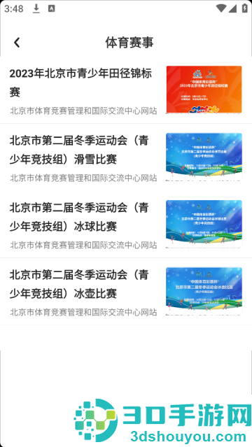 数字北京官方版
