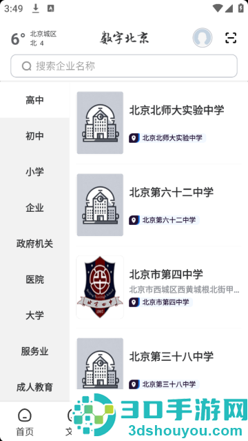 数字北京官方版
