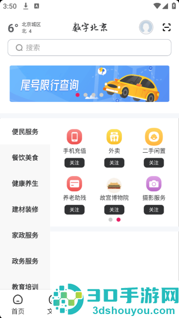 数字北京官方版