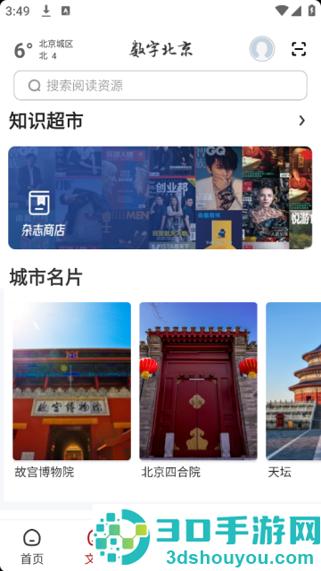 数字北京官方版