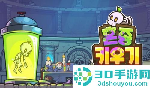 混种勇士魔王手机游戏(혼종용사 키우기)