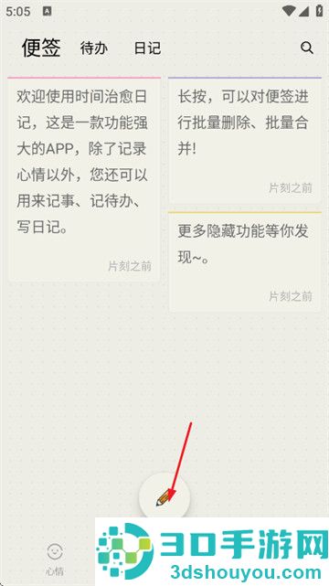 时间治愈日记app