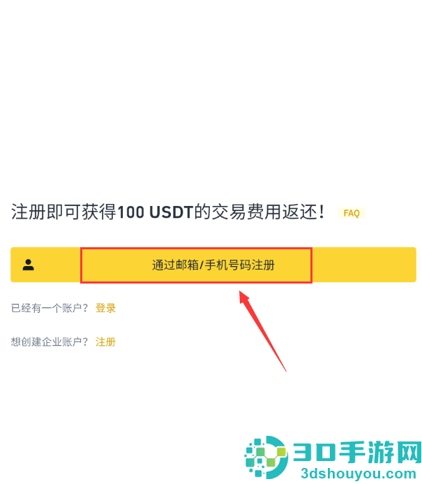 安币(Binance)交易所下载