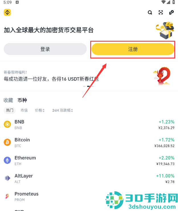 安币(Binance)交易所下载